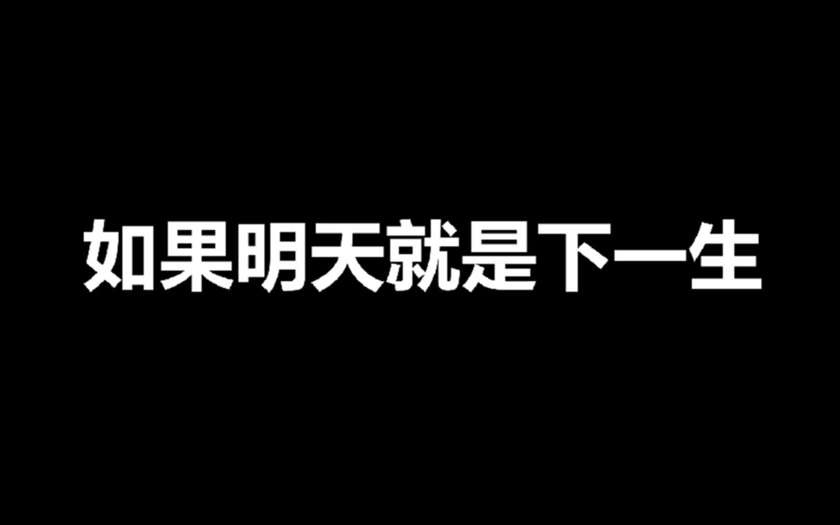 [图]如果明天就是下一生（男声合唱版）