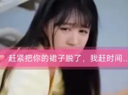 Tải video: 美女，赶紧把你的裙子脱了，我感时间……