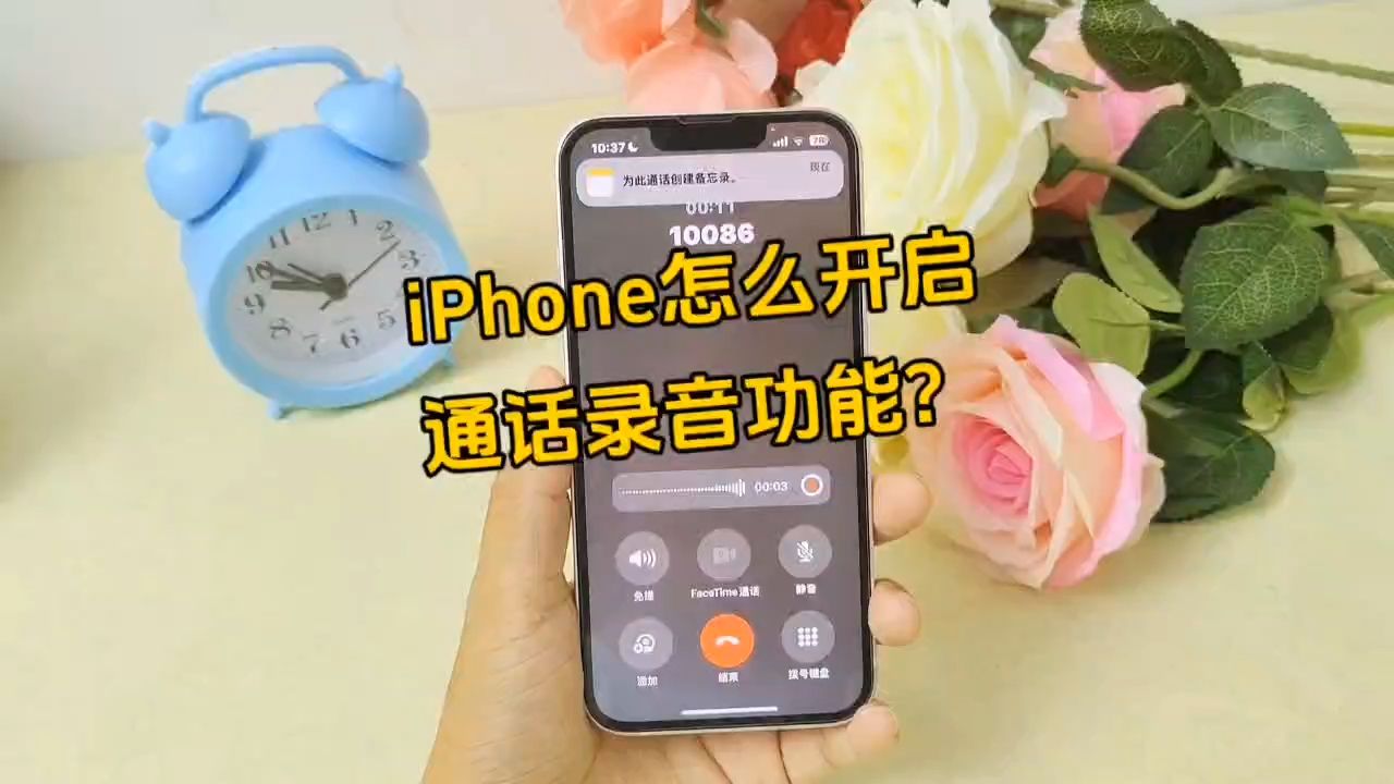 iPhone通话录音功能在哪?苹果手机怎么通话录音?