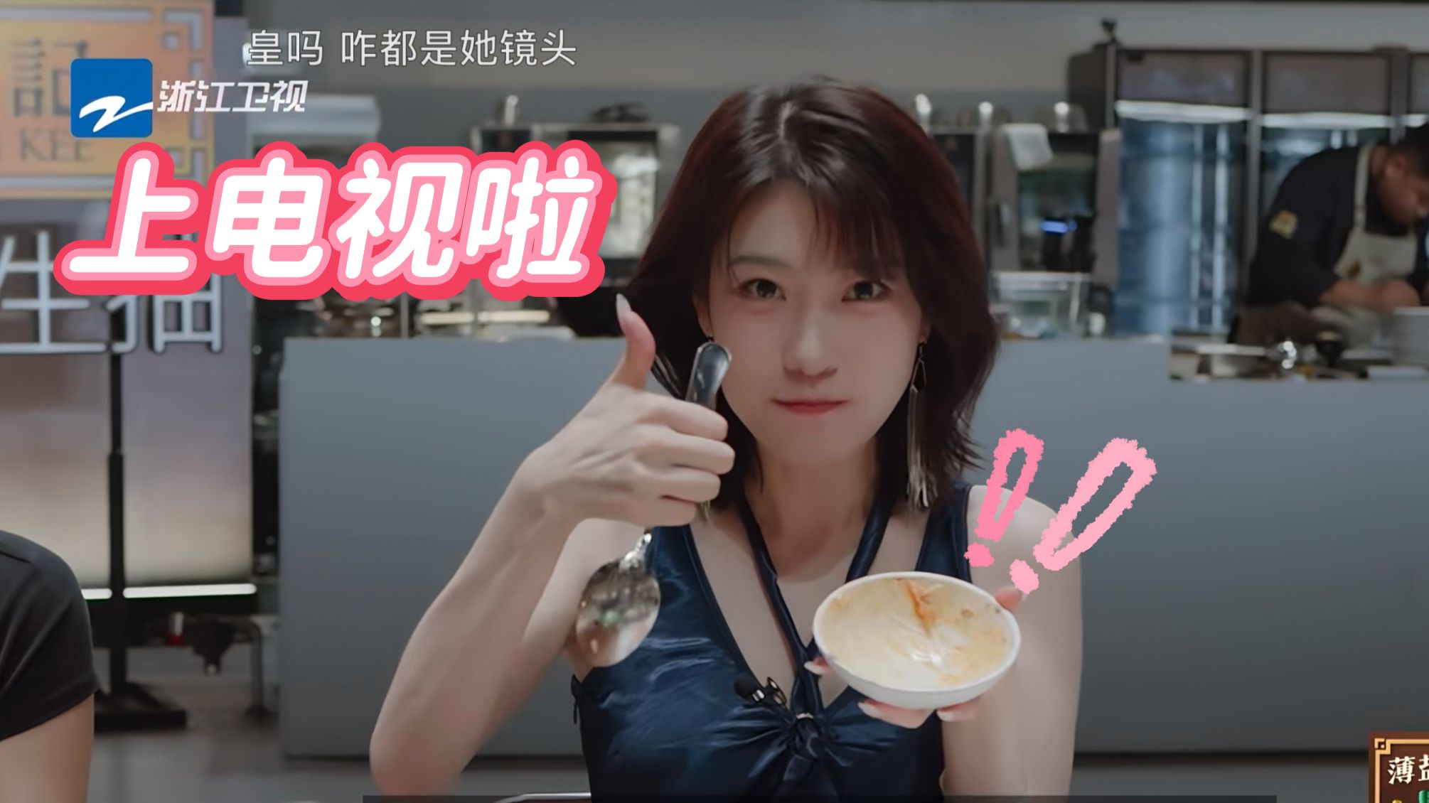 31岁因为能吃又又又上综艺啦！