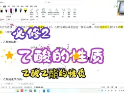 Download Video: 浙江省高一化学必修2-乙酸与乙酸乙酯的结构与性质