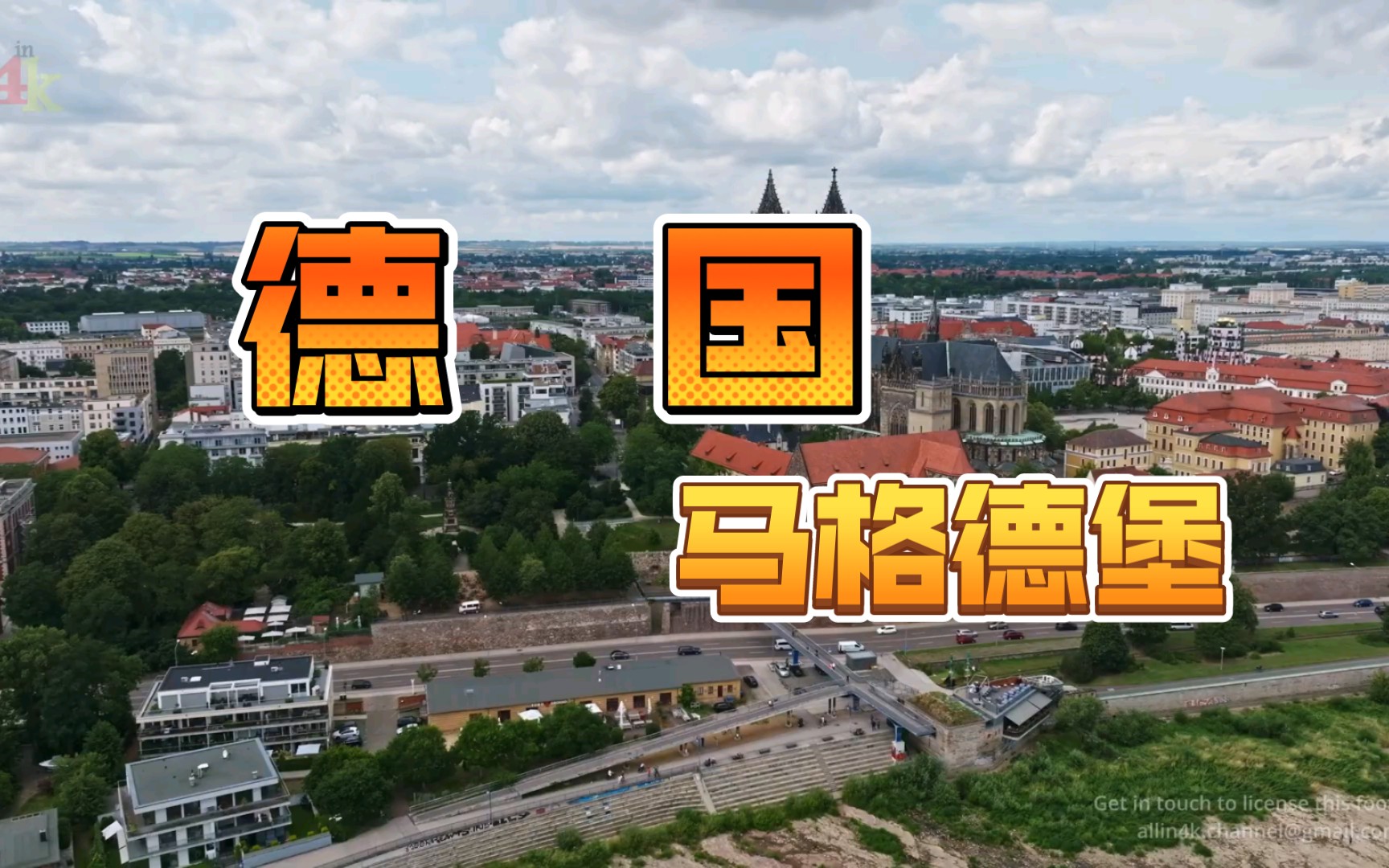 马格德堡之光:德国的浪漫与力量