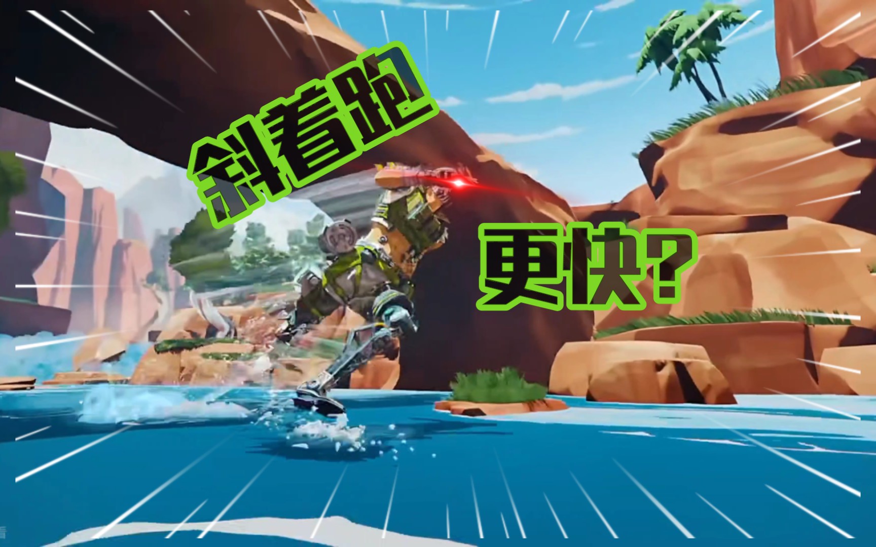 【apex】为什么大佬们滑铲总是那么快?