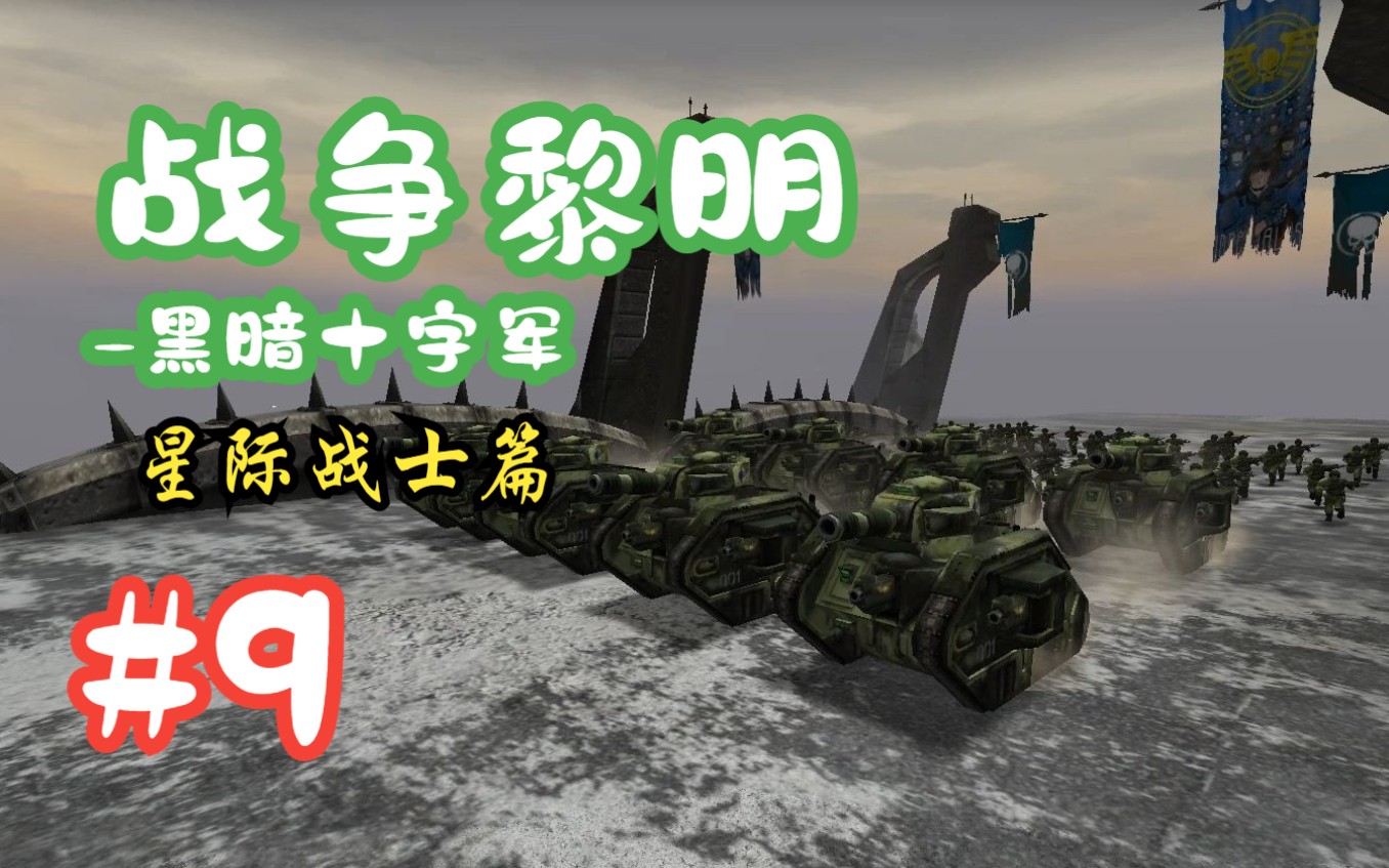 【戰錘遊戲】《戰錘40k:戰爭黎明-黑暗十字軍》(最高難度) 星際戰士