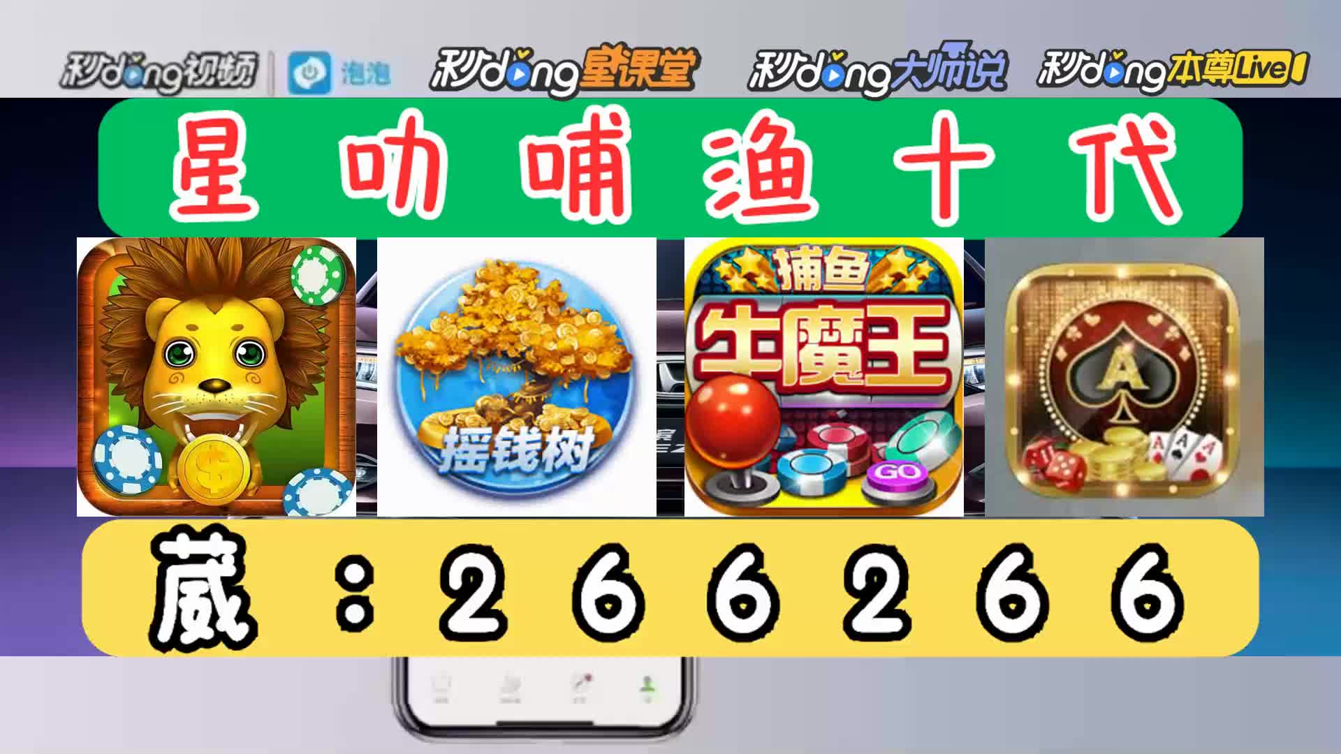 1分鐘讲解正版星力9代捕鱼-(2024龙年)