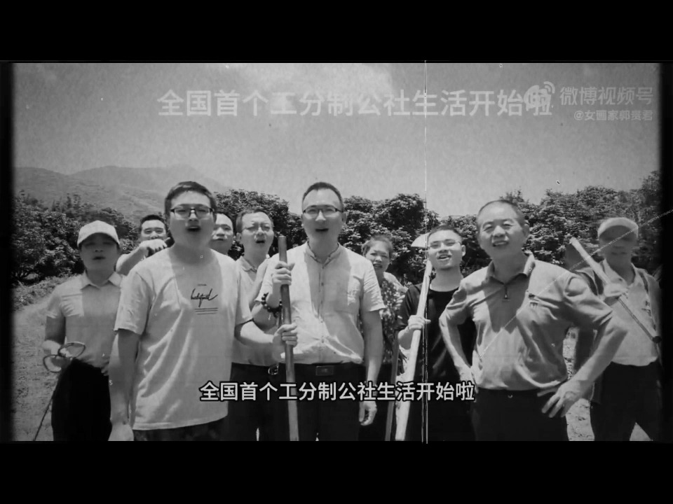 全国首个工分制公社成立啦哔哩哔哩bilibili