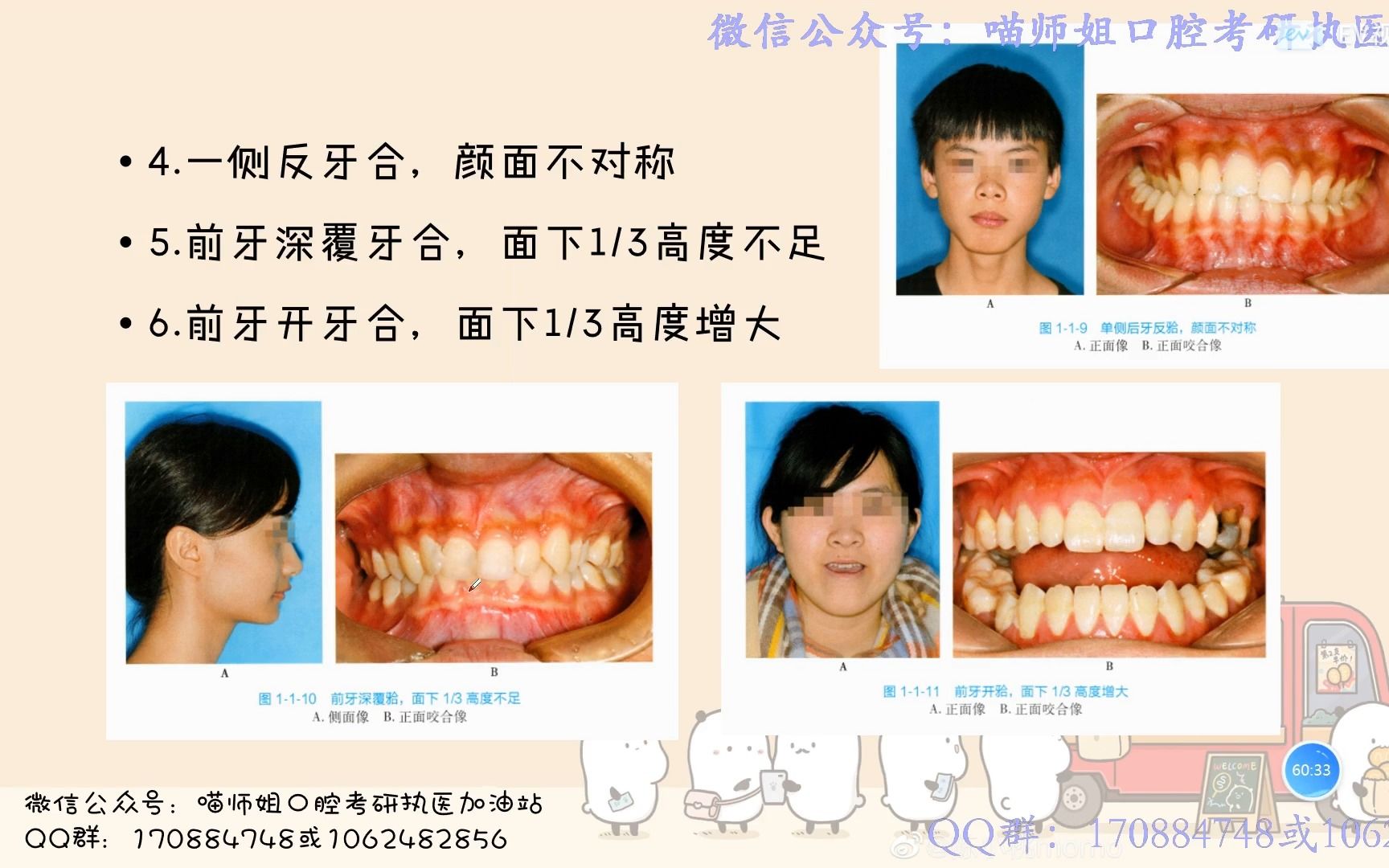 新版华西口腔紫皮书口腔正畸学北大正畸师姐带读带背 第一章3哔哩哔哩bilibili