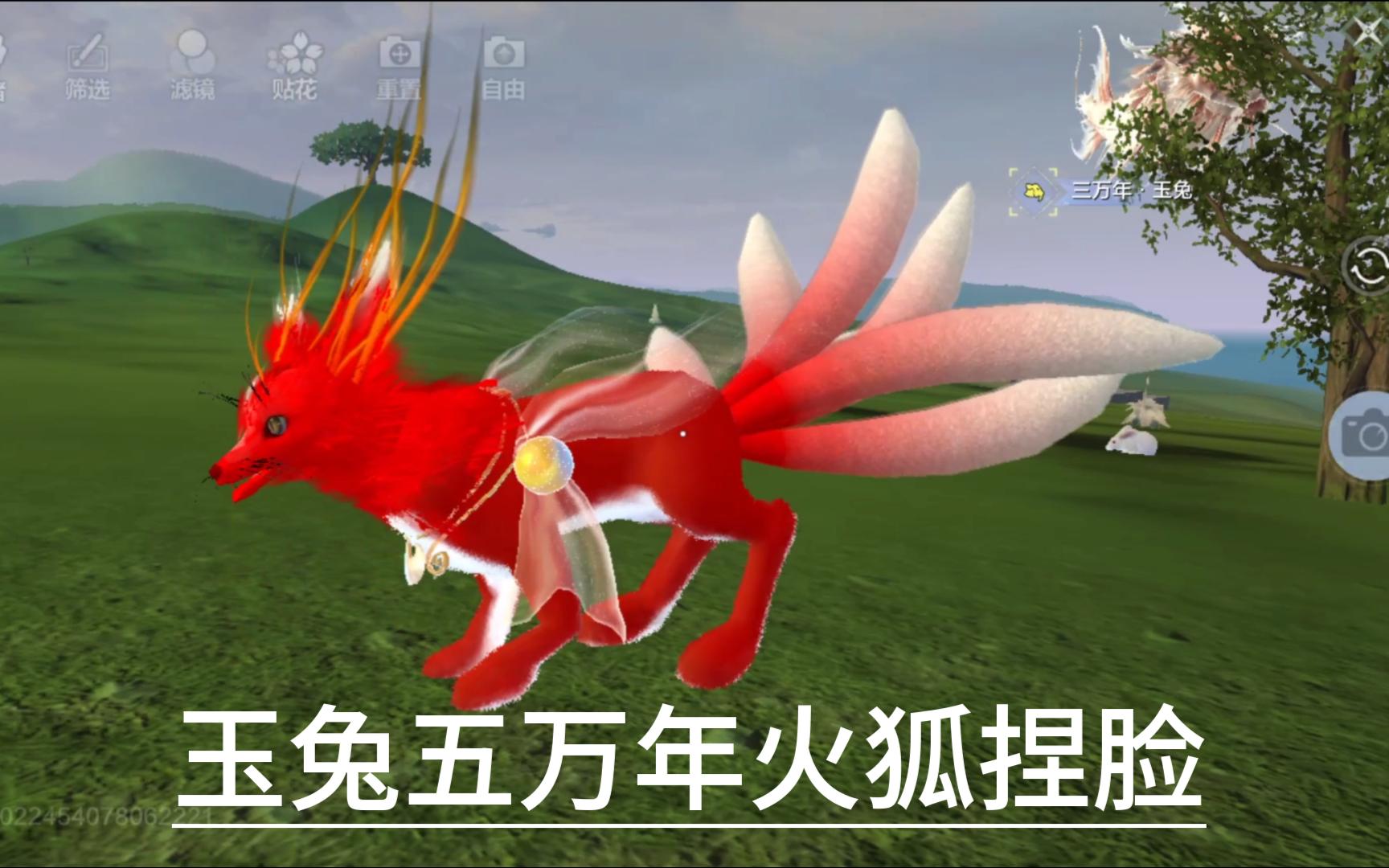妄想山海玉兔五万年火狐捏脸