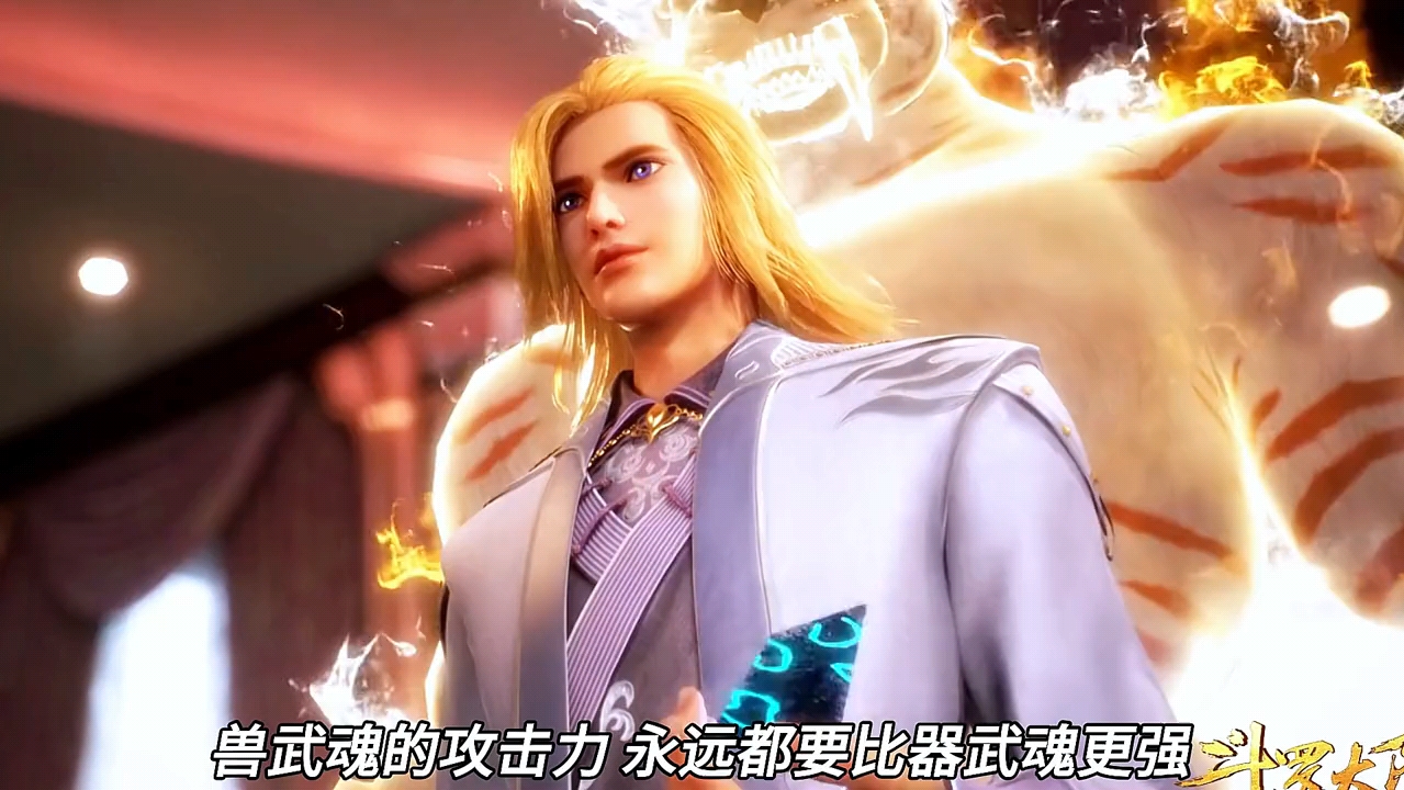 千手修罗唐三vs邪眸白虎戴沐白 千手修罗唐三vs邪眸白虎戴沐白