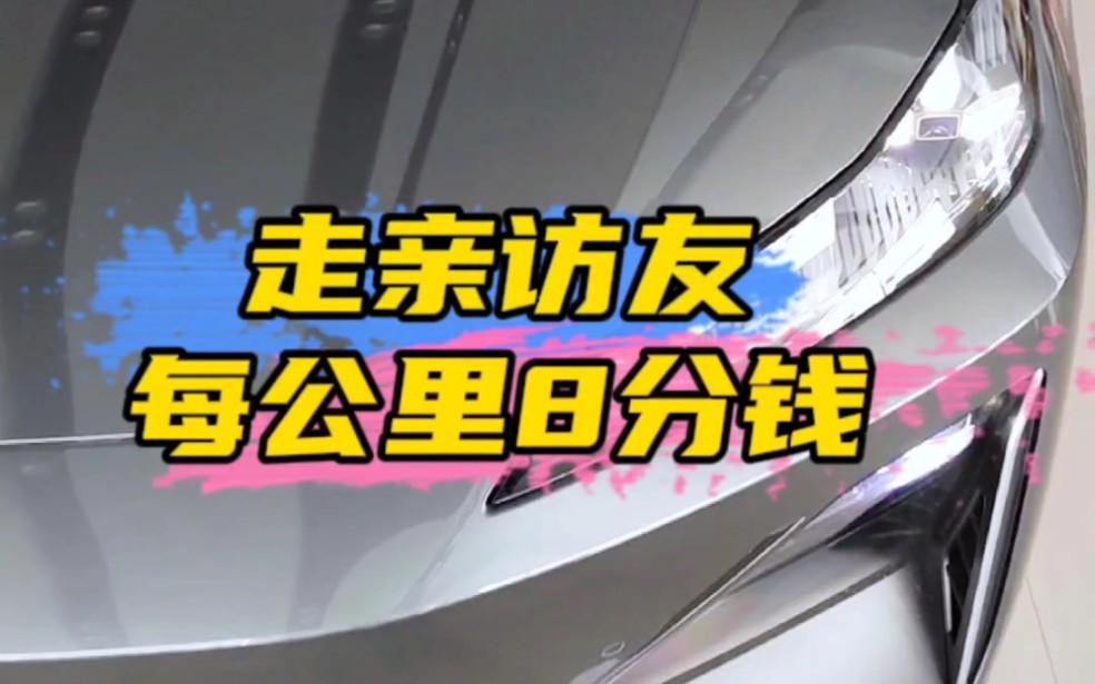 走亲访友,每公里8分钱#龙兴深蓝开门有礼