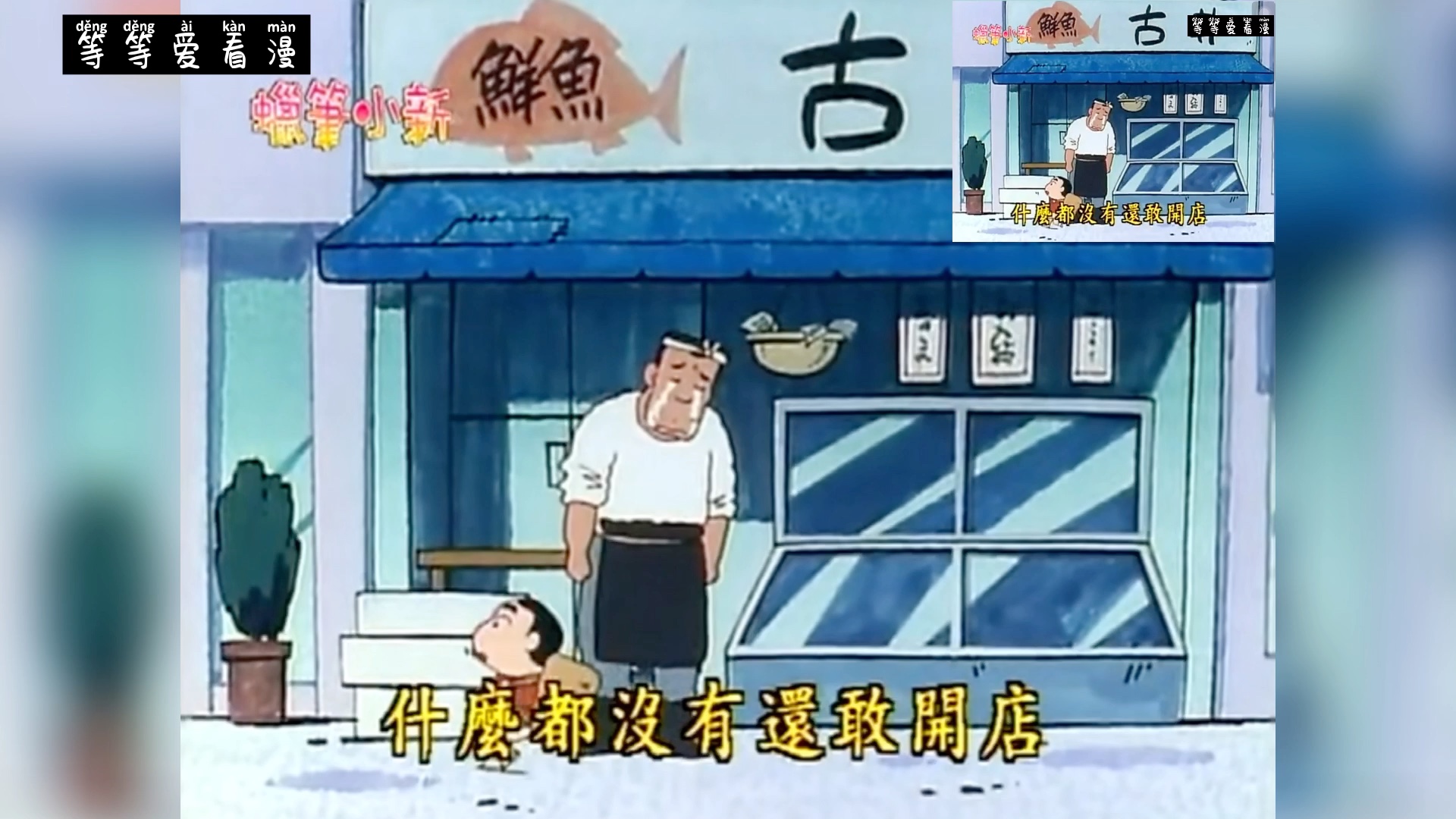 蜡笔小新第一季买东西记上