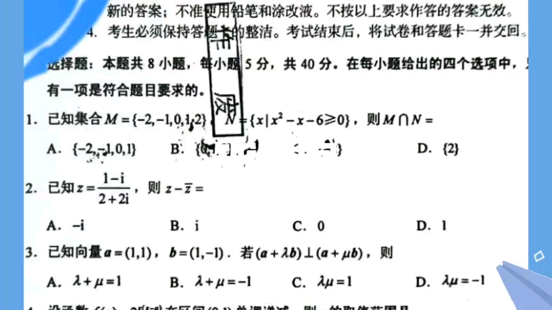 23年新高考数学一卷