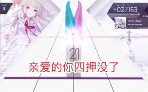 Video herunterladen: 【Arcaea】失去灵魂的Ether Strike