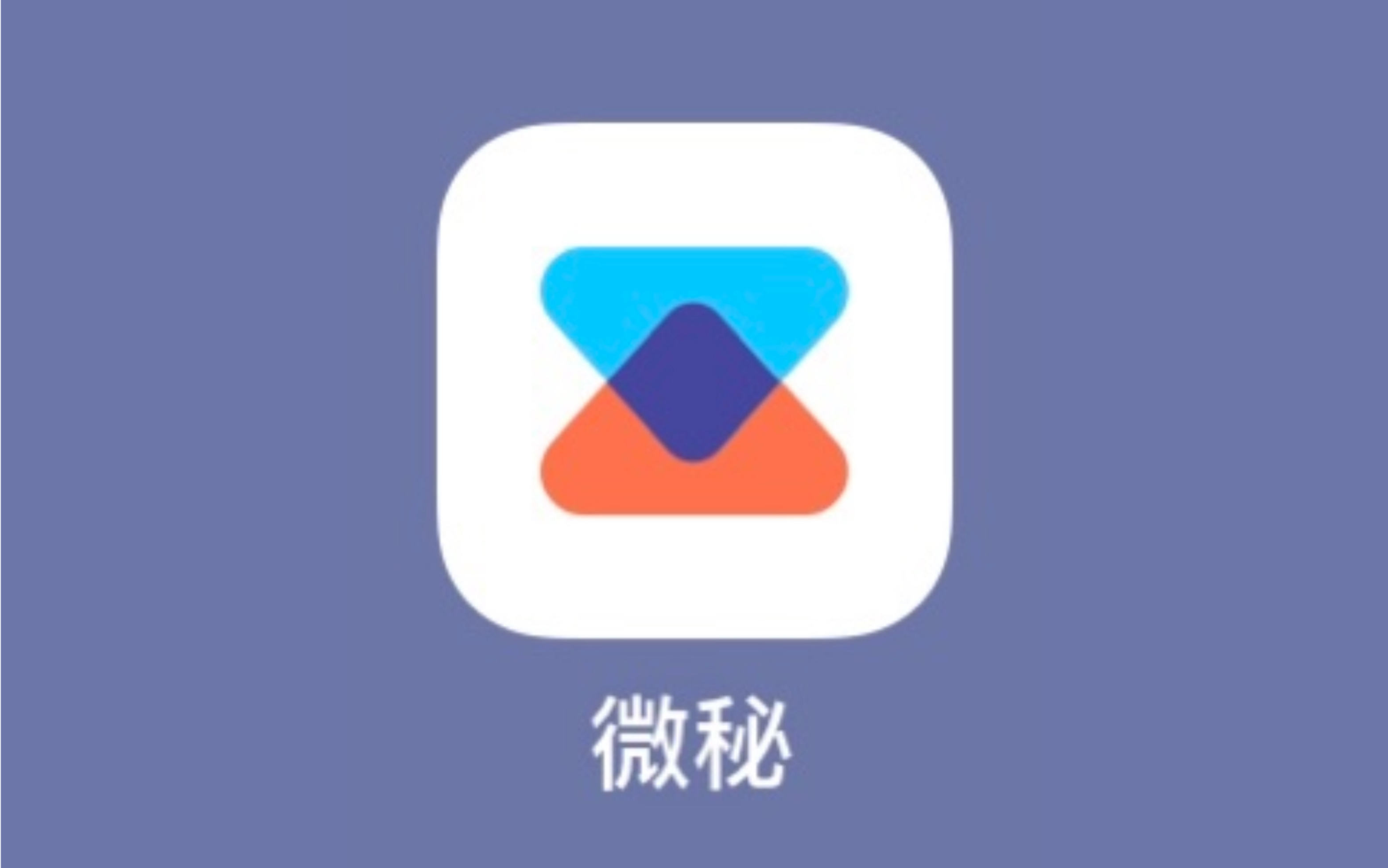 【APP安利】全能!你的手机小秘书 | 微秘哔哩哔哩bilibili