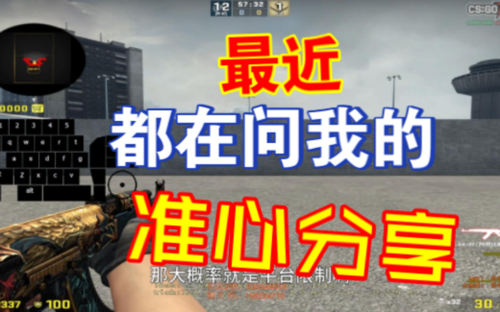 csgo都在问我的准心代码?