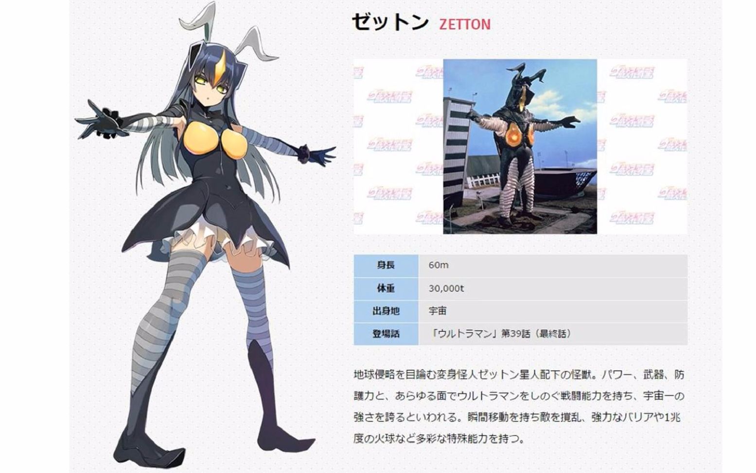 【怪兽拟人化】圆谷官方怪兽娘图鉴(更新至18,5,)_哔哩哔哩 (゜-゜)つ