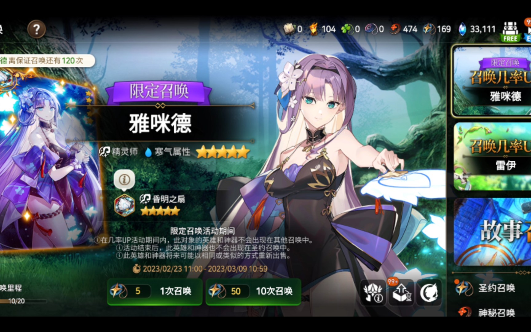 第七史诗新限定雅咪德抽卡还有二十抽月光