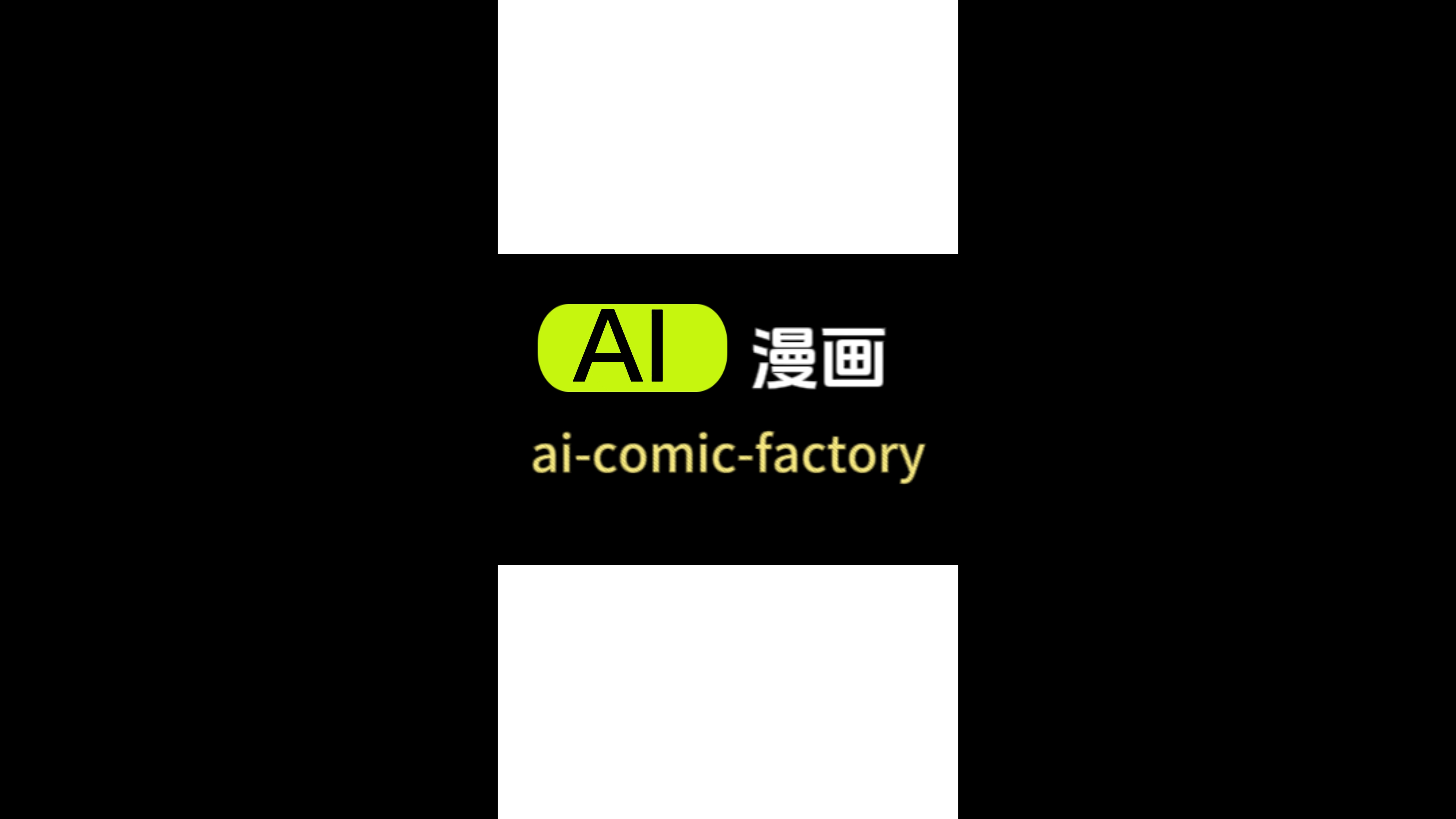 AI漫画生成工具 aicomicfactory哔哩哔哩bilibili