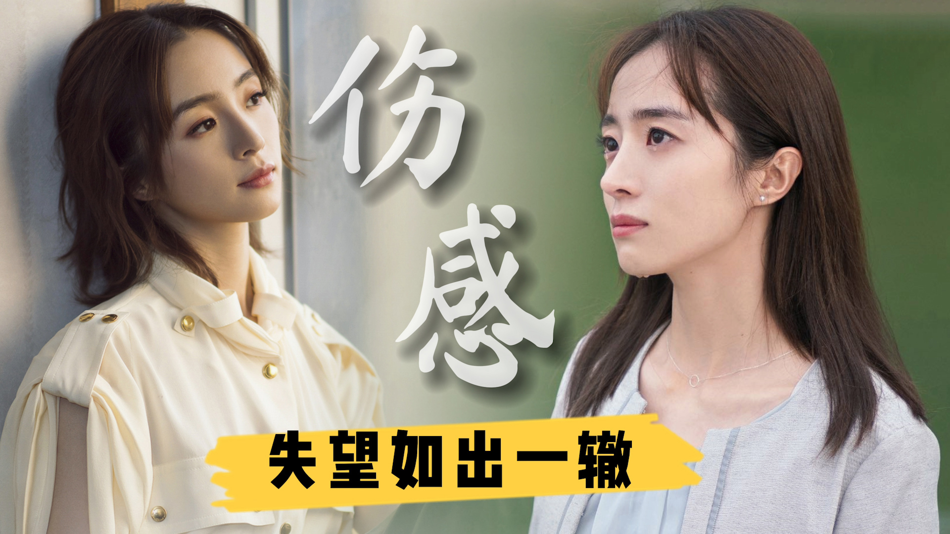 胡冰卿伤感颜向,清冷系校园女神,心碎画面催泪