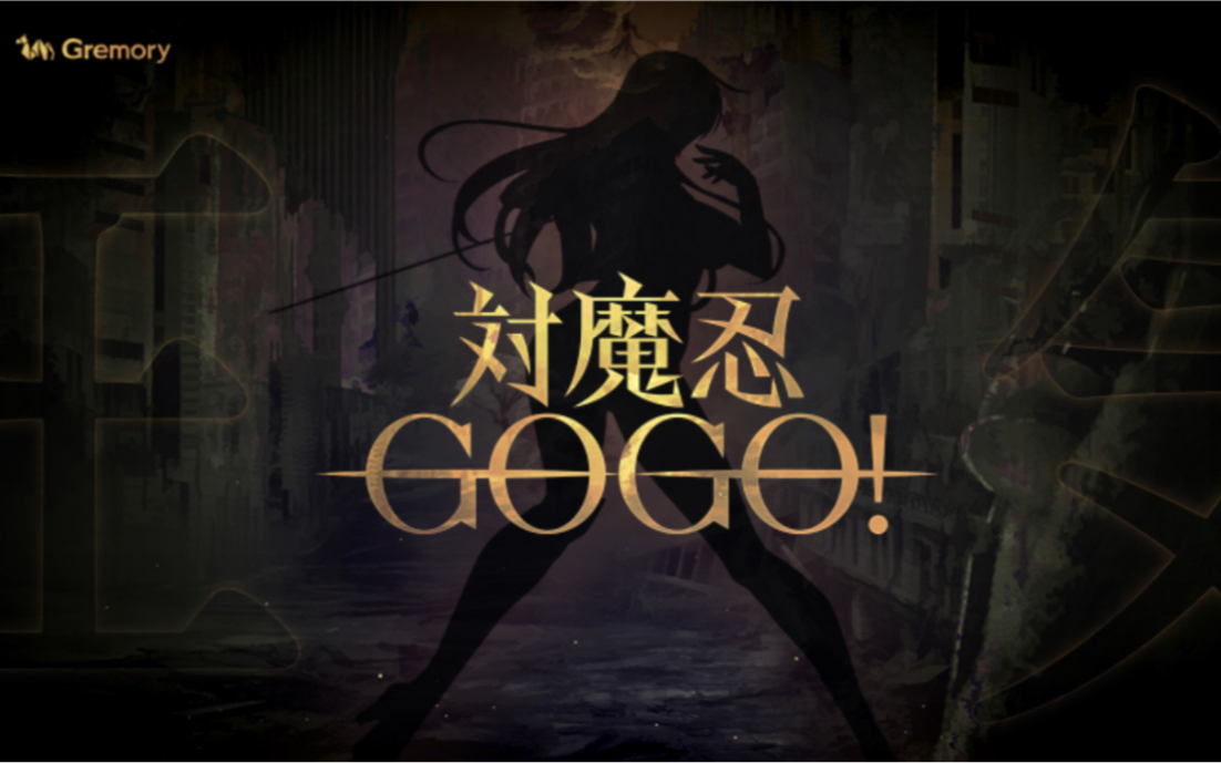 [图]【对魔忍TV】对魔忍GOGO！新的对魔忍女主角公告