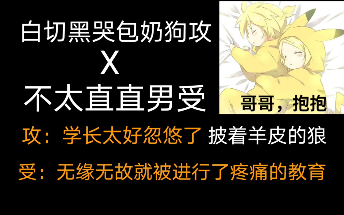 【原耽小说推荐】 一个一心想反攻的可怜受,结果流下了悔恨的泪水哔哩哔哩bilibili