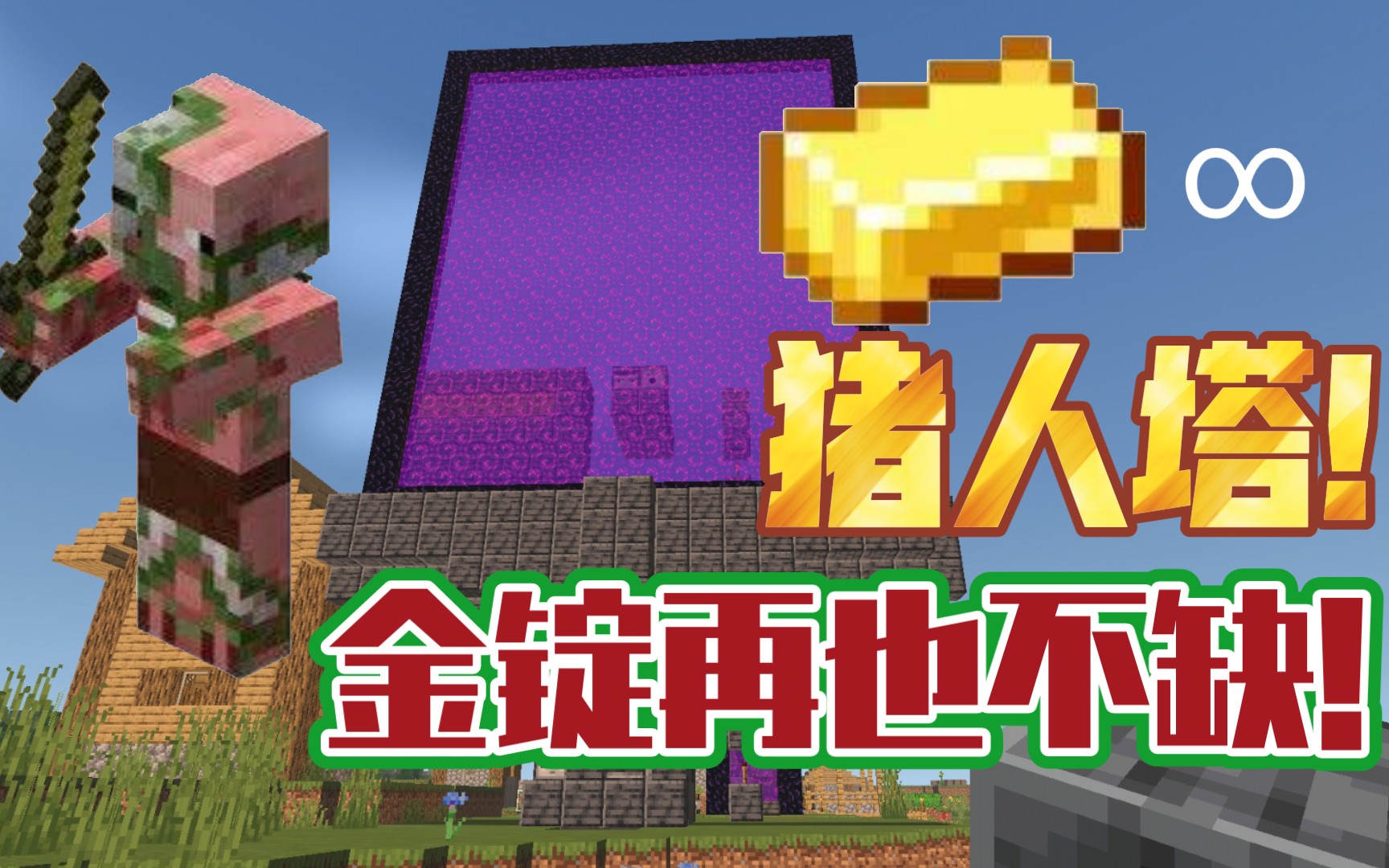 我的世界基岩版生存第三期