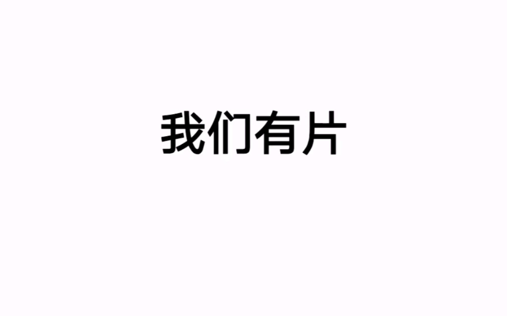 恒星科技社招新宣传视频(快闪版)哔哩哔哩bilibili