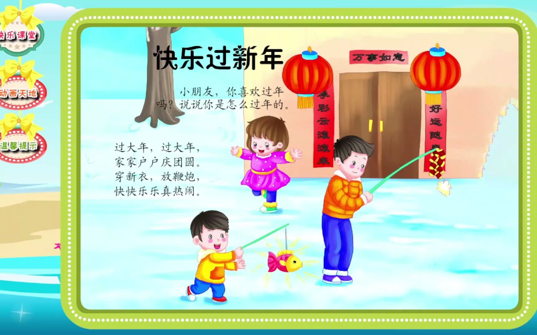 [图]16 快乐过新年.mp4