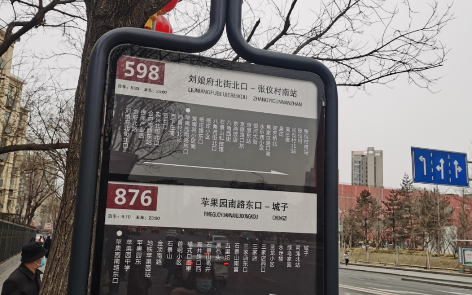 北京公交876路苹果园南路东口城子8倍速前方展望