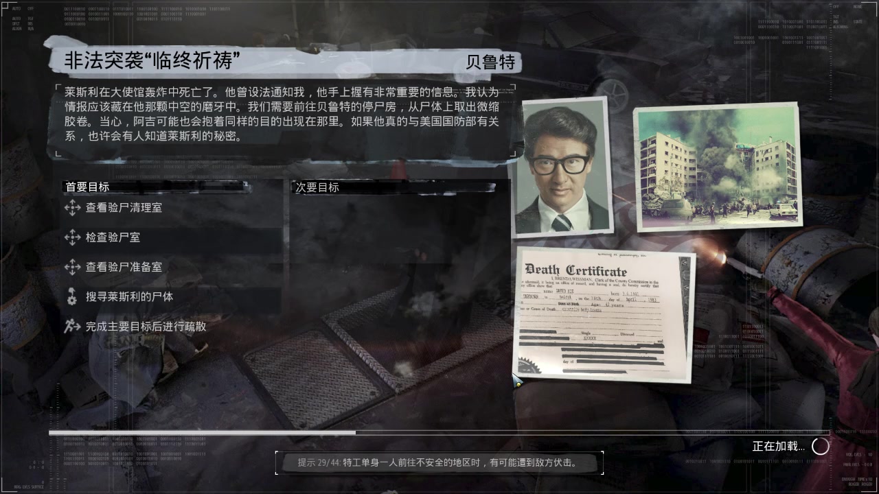 幽灵教义(phantom doctrine)中情局篇05