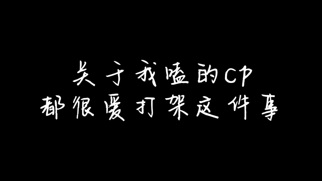 [图]给我朋友看(男的)他完全理解不到我的嗑点(╥╯﹏╰╥)