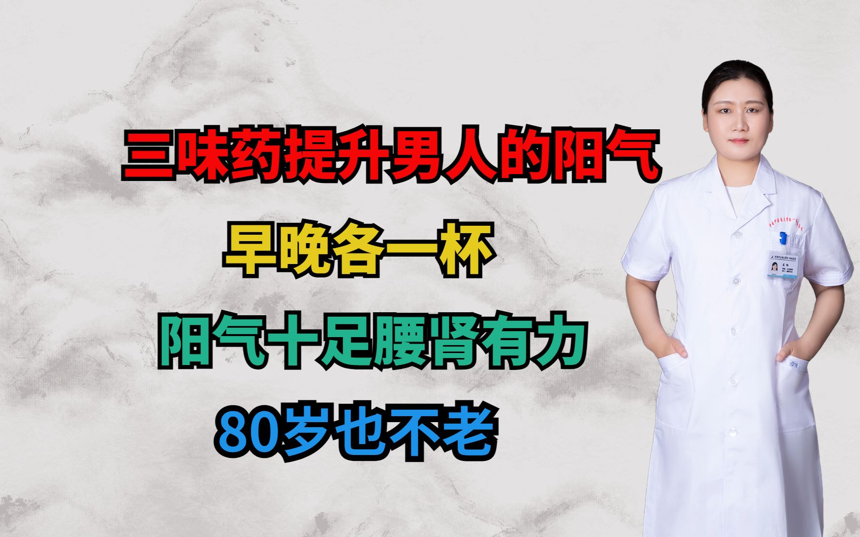 三味藥提升男人的陽氣,早晚各一杯陽氣十足腰腎有力,80歲也不老