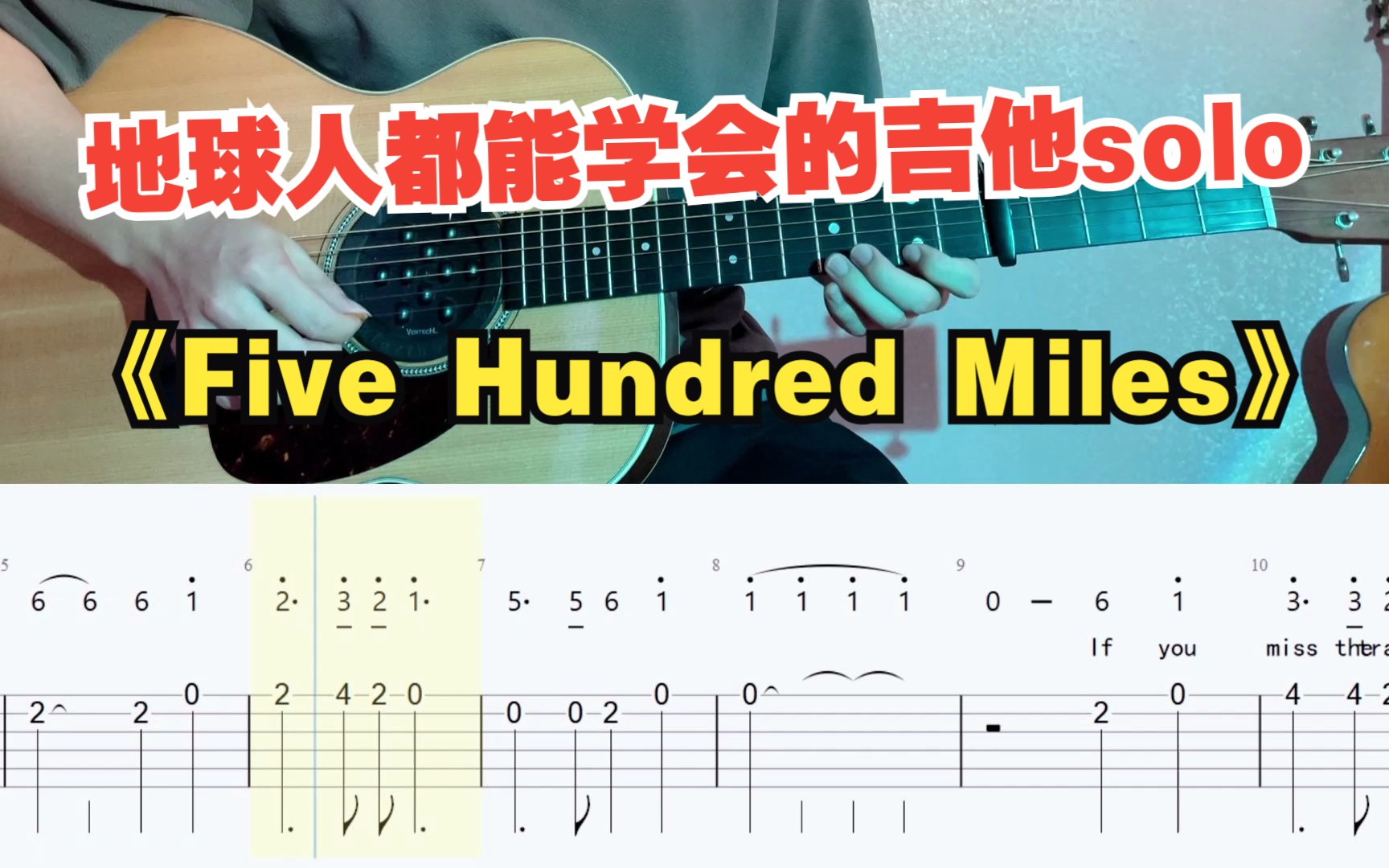 [图]【吉他教学】初学者必看的《Five Hundred Miles》单音旋律独奏