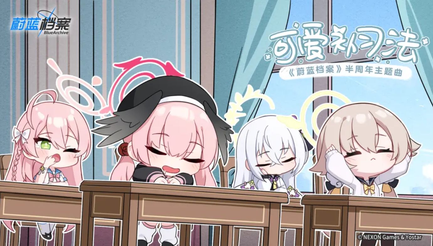 【翻唱】《蔚蓝档案》半周年主题曲【可爱补习法】【安雪璃】