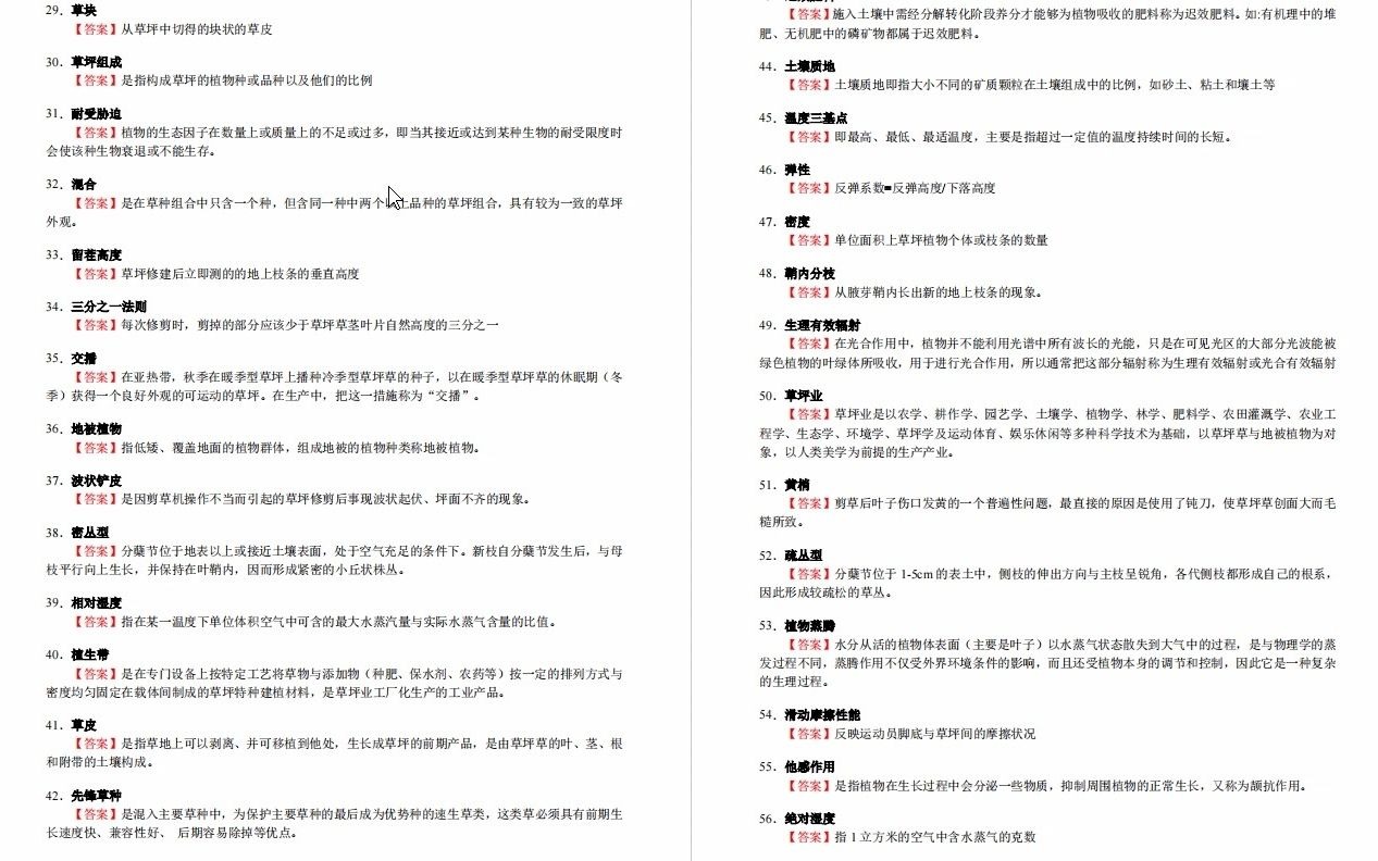 【电子书】2023年新疆农业大学[草业学院]草坪学(加试)考研复试精品资料哔哩哔哩bilibili