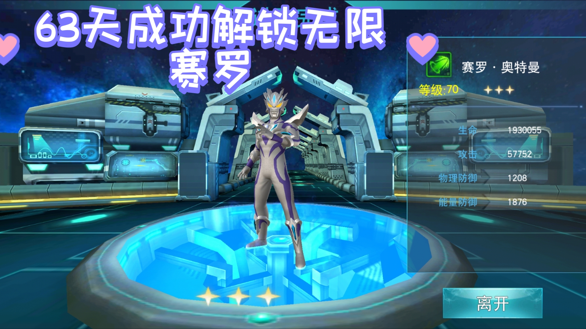 奥特曼传奇英雄:63天成功解锁无限赛罗