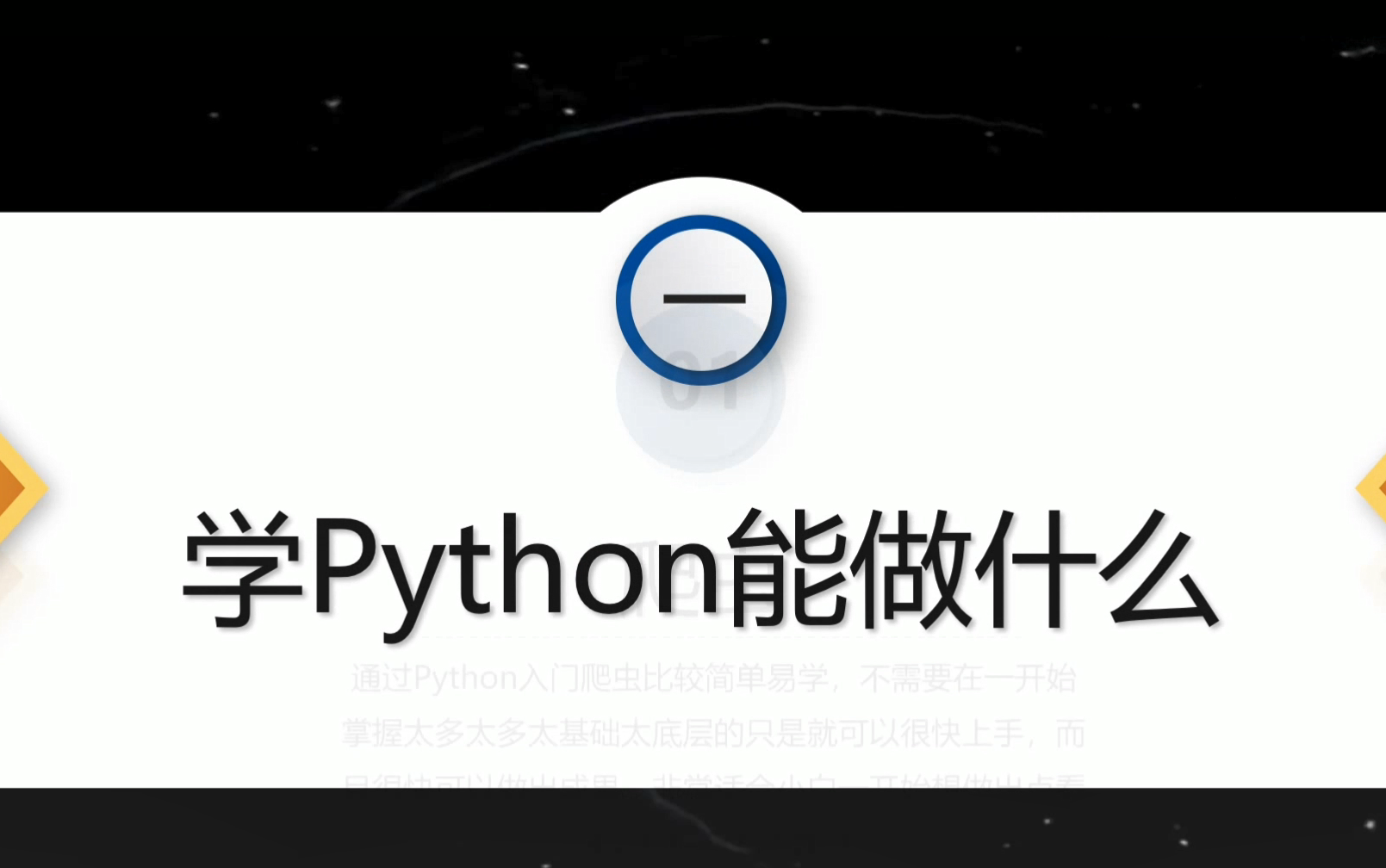 学Python可以做什么?哔哩哔哩bilibili