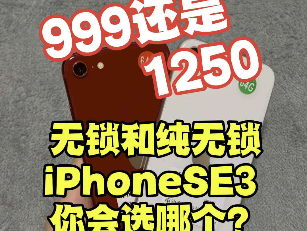 三位数备用机首选iPhone SE3,有5G网络,有颜值,又小巧轻便,深受小屏爱好者的喜欢,苹果13同款A15处理器,性能强劲优秀,拍照好,功能全,喜欢...