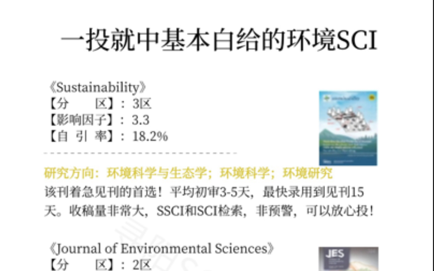 一投就中,基本白给的环境SCI!哔哩哔哩bilibili