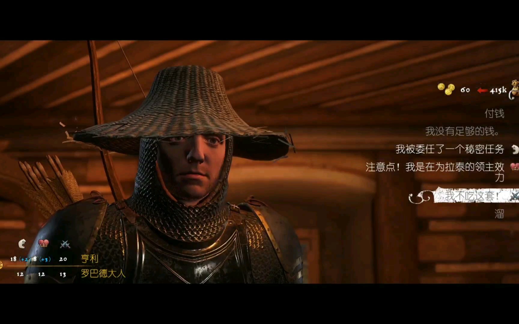 天国拯救–位高权重又怎么样属性好就可以为所欲为