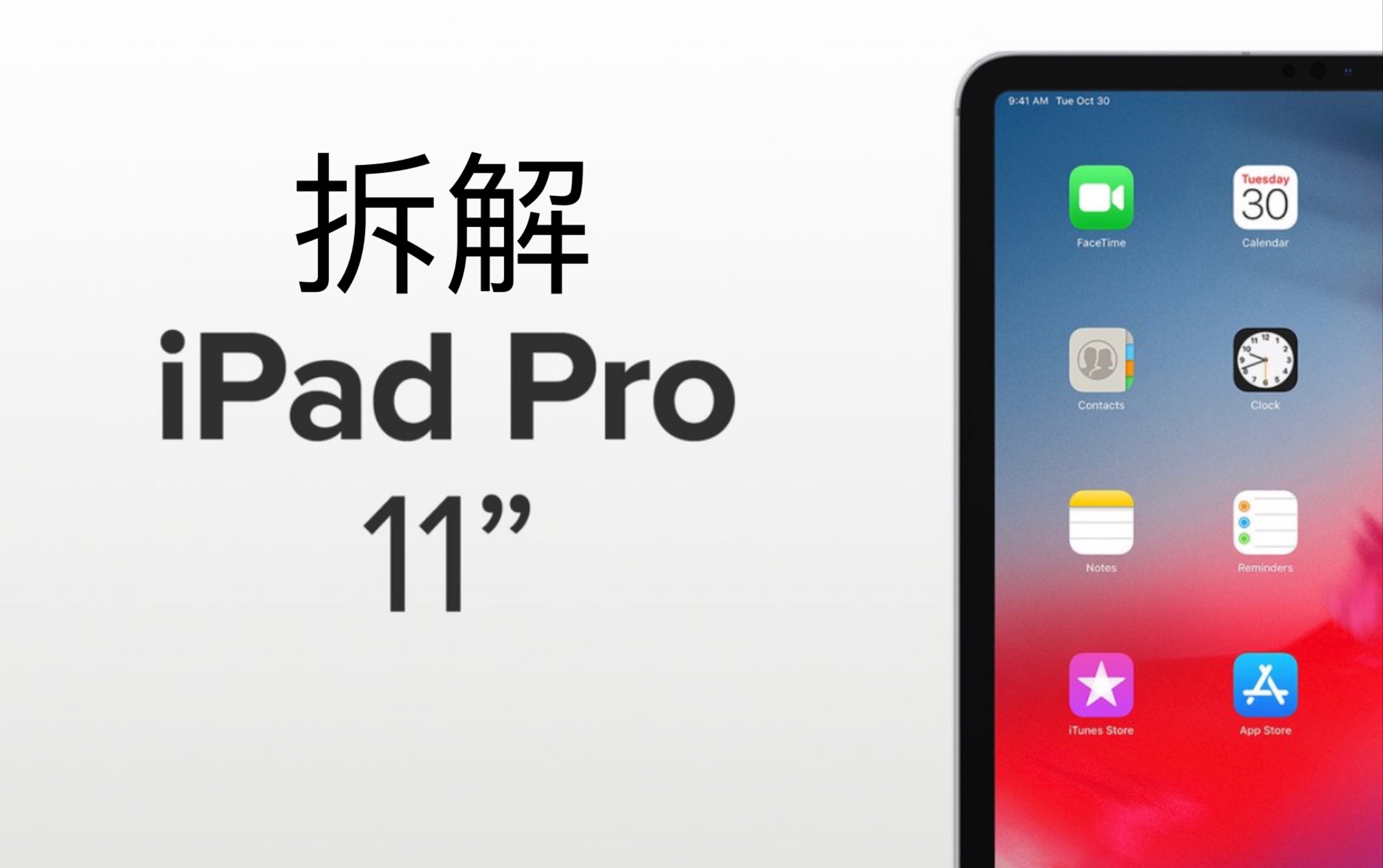 iPad Pro 内部长什么样?高清 iPad Pro 内部拆解详解 iPad Pro 2018/ 2020哔哩哔哩bilibili