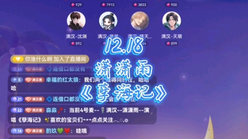 12.18潇潇雨《孽海记》哔哩哔哩bilibili