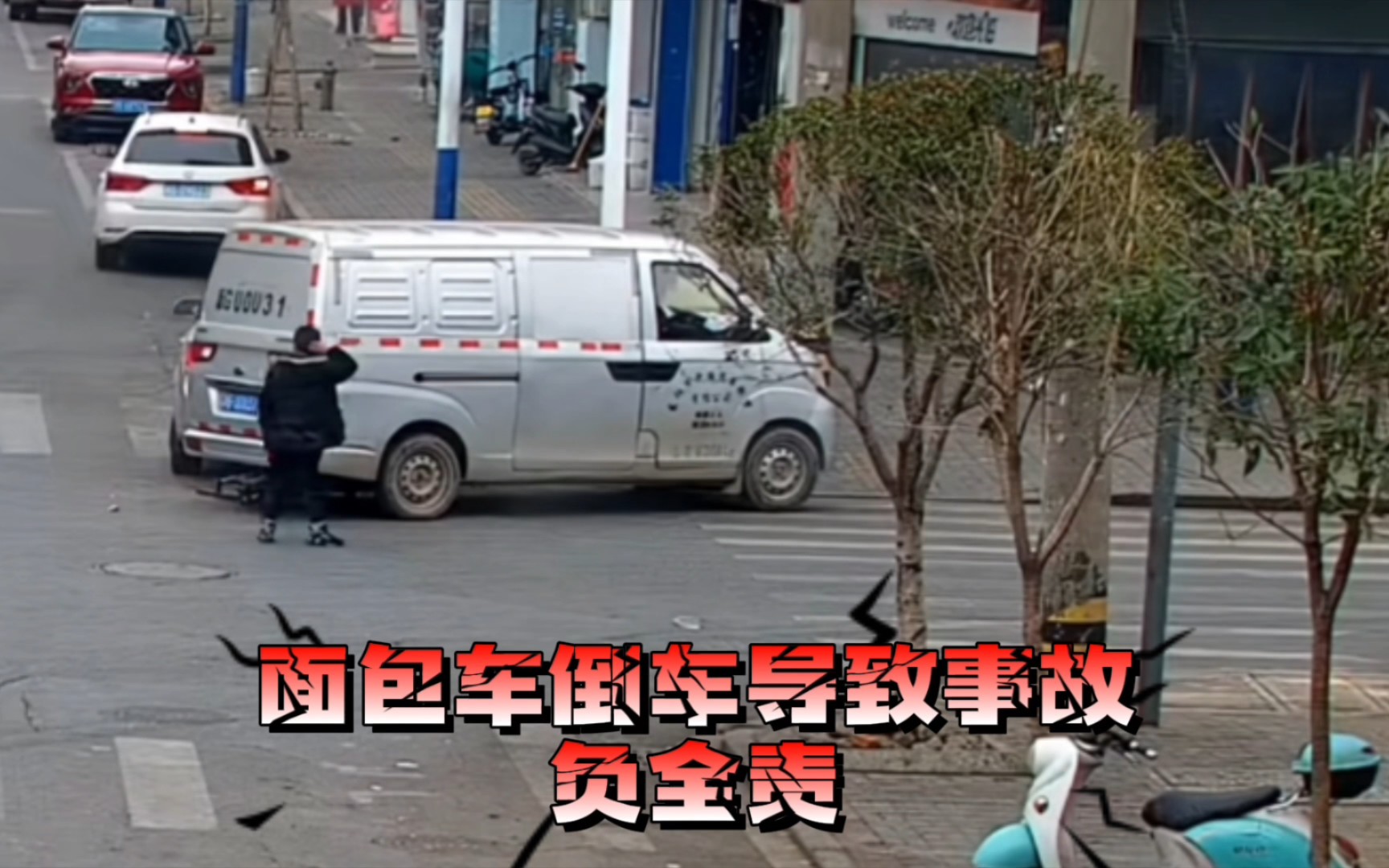 官宣案例第73集:倒车导致事故基本全责，请看案例合集！