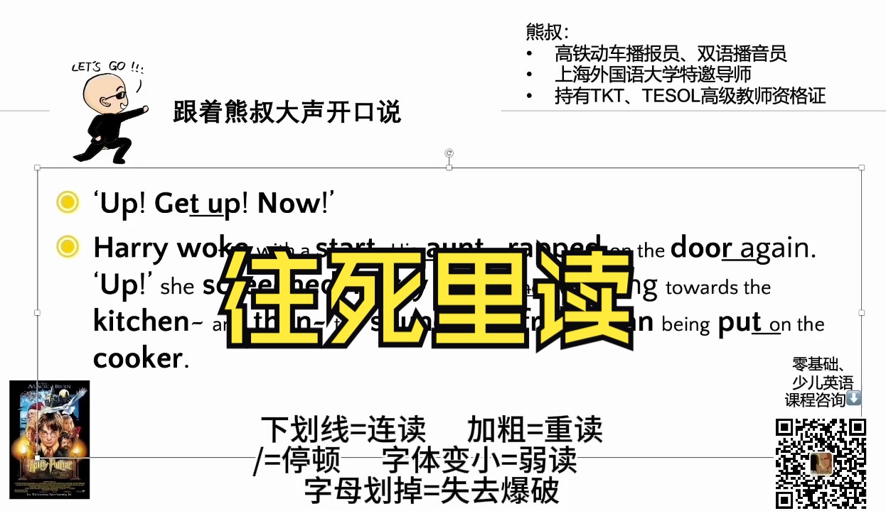 [图]《哈利波特》原著最强跟读熊叔版