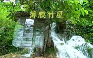 Tải video: 小伙厌倦了城市生活，雨林中用竹子和薄膜建造房屋，看起来像鸟巢