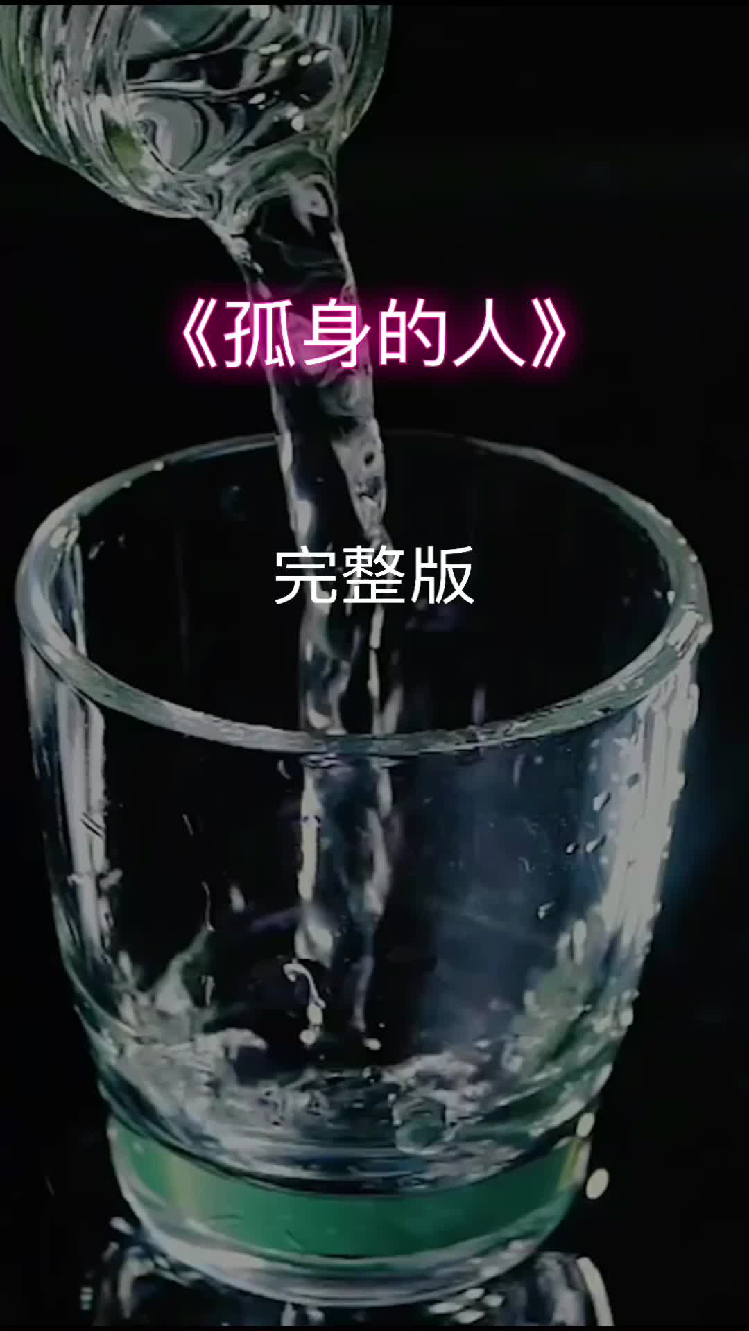 海来阿木新歌孤身的人一如既往的好听什么样的伤才会有这样的词