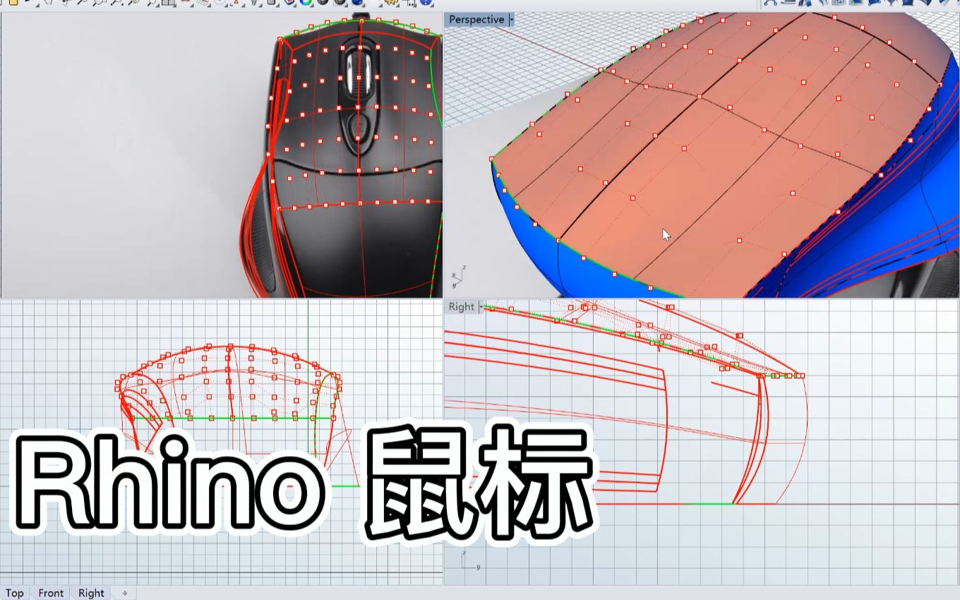 《Rhino》鼠标练习哔哩哔哩bilibili