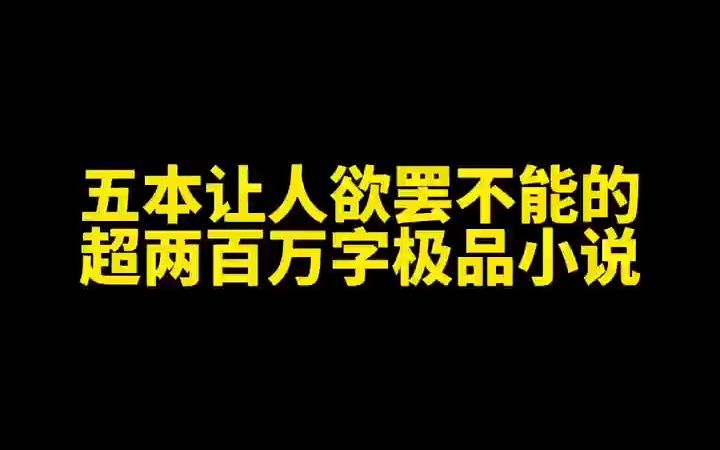 五本让人双马尾加速的超亿万拼音小说哔哩哔哩bilibili