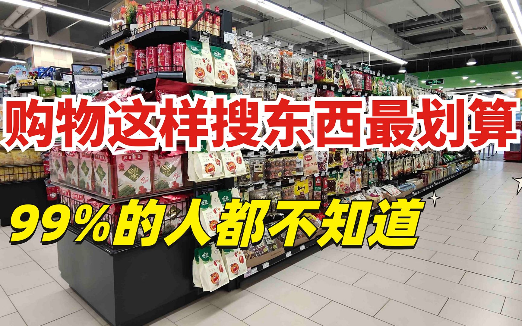 上网买东西怎样做更便宜?生意老板们不会透漏的秘密,知道省大钱哔哩哔哩bilibili