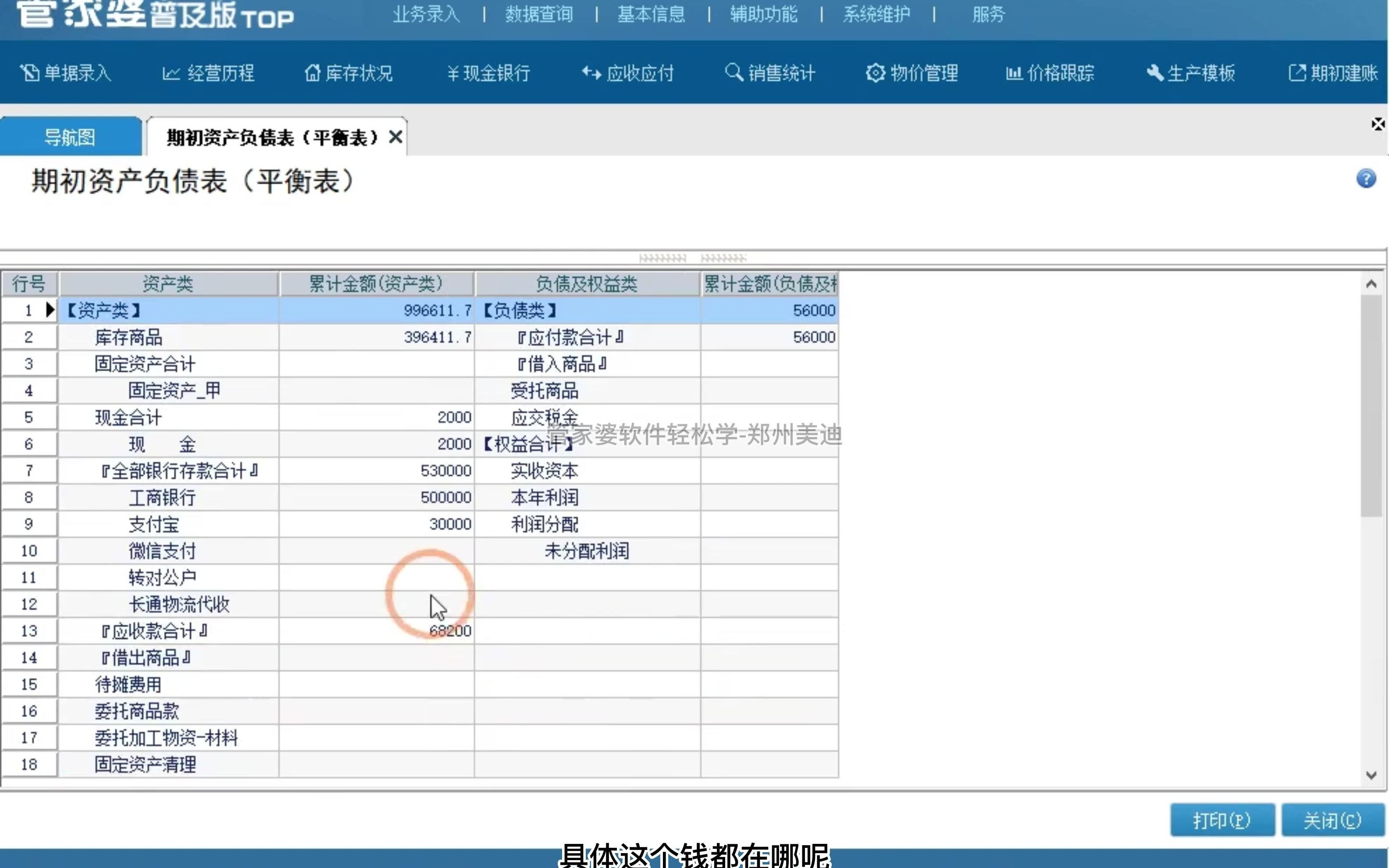 管家婆普及版第三讲期初数据录入哔哩哔哩bilibili